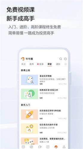 富途牛牛app下载官网版2022_富途牛牛下载2022最新版v12.27.7308-第4张图片-科灵网