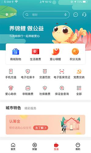 浙商银行APP下载安装官方版2022免费_浙商银行APP免费下载安装2022最新版v5.0.17-第4张图片-科灵网