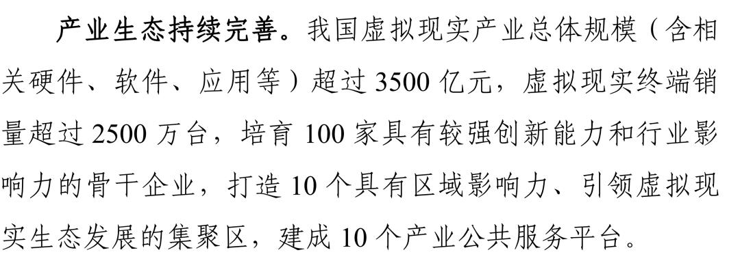 国家VR蓝图：未来五年，VR（虚拟现实）行业要如何发展？-第5张图片-科灵网