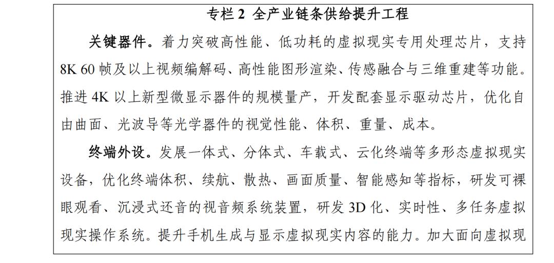 国家VR蓝图：未来五年，VR（虚拟现实）行业要如何发展？-第7张图片-科灵网