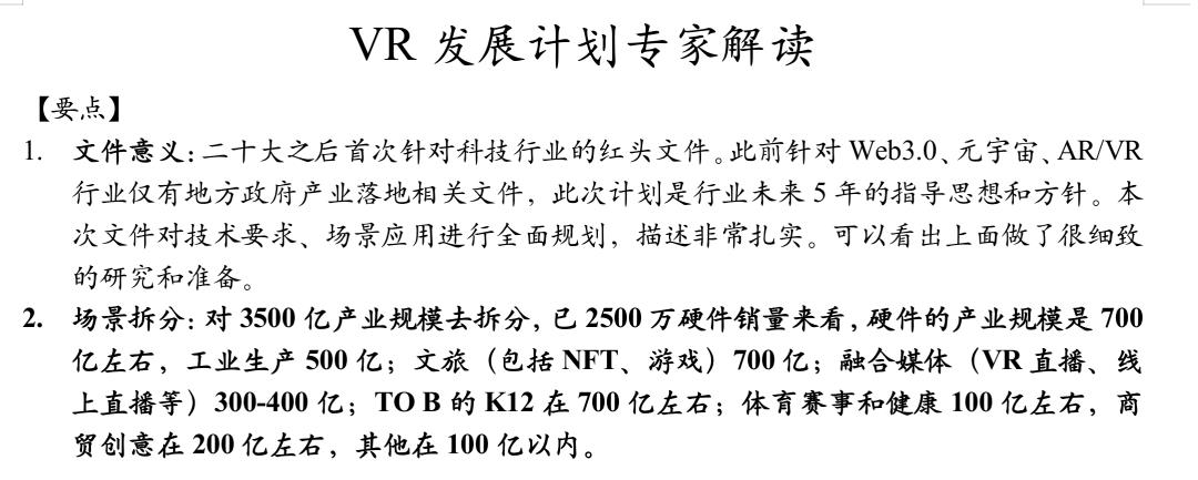 国家VR蓝图：未来五年，VR（虚拟现实）行业要如何发展？-第12张图片-科灵网