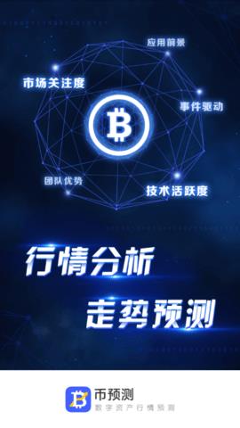 币预测软件新版下载_币预测官网版下载v2.1.2-第1张图片-科灵网