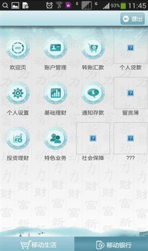 乌海银行APP最新版本下载_乌海银行APP官方版下载v4.70-第2张图片-科灵网