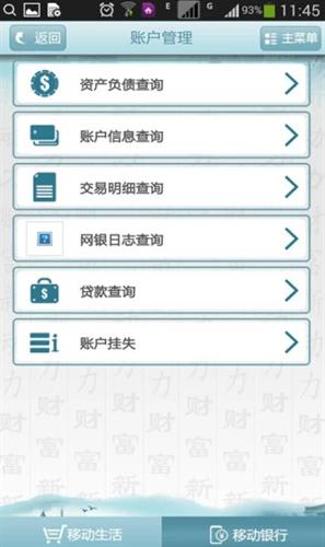 乌海银行APP最新版本下载_乌海银行APP官方版下载v4.70-第1张图片-科灵网