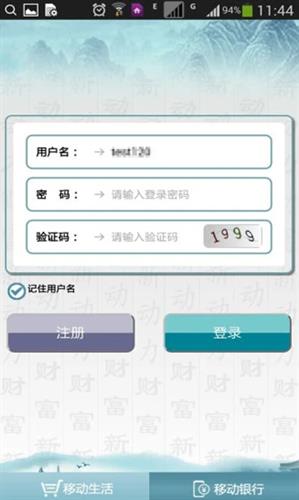 乌海银行APP最新版本下载_乌海银行APP官方版下载v4.70-第3张图片-科灵网