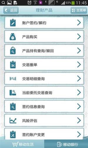 乌海银行APP最新版本下载_乌海银行APP官方版下载v4.70-第4张图片-科灵网