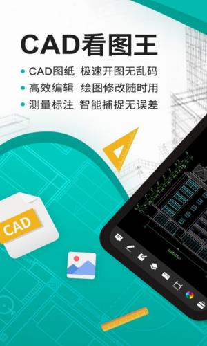 CAD看图王手机版下载_CAD看图王下载安装v4.14.0-第2张图片-科灵网