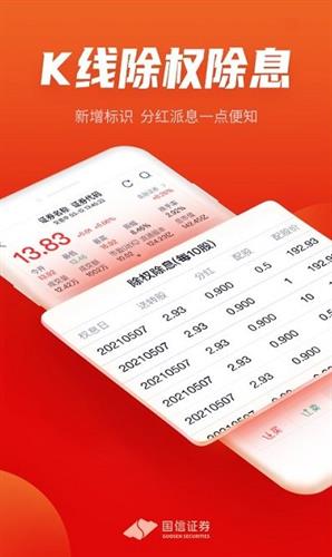 国信金太阳app官方版下载2022_国信金太阳手机交易版下载2022v5.8.6-第1张图片-科灵网