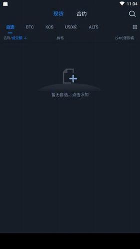 库币交易所app官方下载_库币交易所app苹果官方下载v4.31.1-第2张图片-科灵网