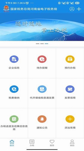 河南税务app下载_河南税务app官方下载-第2张图片-科灵网