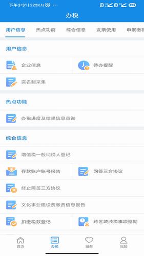 河南税务app下载_河南税务app官方下载-第4张图片-科灵网