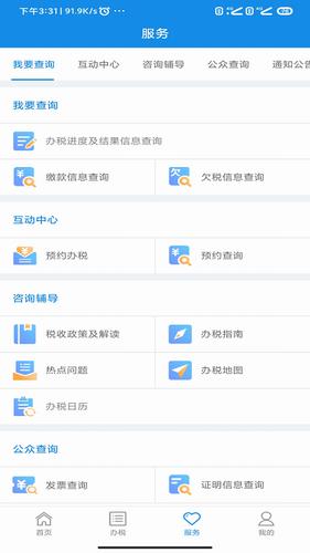 河南税务app下载_河南税务app官方下载-第3张图片-科灵网