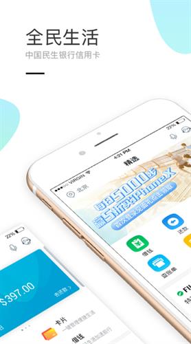 民生信用卡app官方版下载_民生信用卡app下载最新版本v9.2.0-第1张图片-科灵网