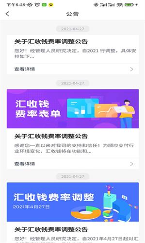 汇收钱app官网版下载_汇收钱app安卓用户版下载v1.8.1-第3张图片-科灵网