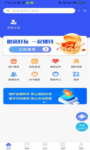 汇收钱app官网版下载_汇收钱app安卓用户版下载v1.8.1-第2张图片-科灵网