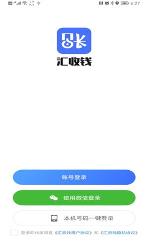 汇收钱app官网版下载_汇收钱app安卓用户版下载v1.8.1-第1张图片-科灵网