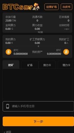 btcs挖矿app下载安装_btcs挖矿app下载v3.6.8-第2张图片-科灵网