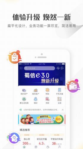 四川农信手机银行app下载_四川农信手机银行app官方版下载v3.0.47官网版-第3张图片-科灵网