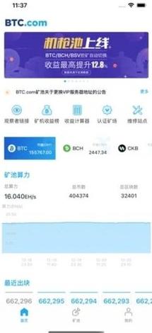 BTCcom矿池客户端下载_BTCcom矿池手机版下载v3.5-第1张图片-科灵网