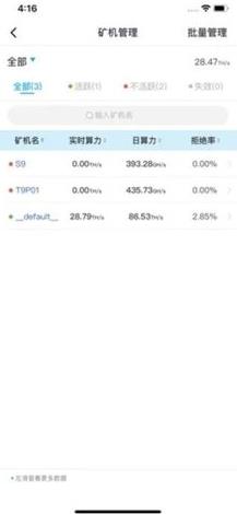 BTCcom矿池客户端下载_BTCcom矿池手机版下载v3.5-第3张图片-科灵网