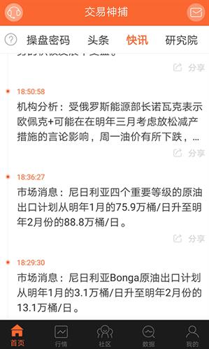 交易神捕app官方版安卓下载苹果版_交易神捕app最新版下载v2.8.1-第4张图片-科灵网