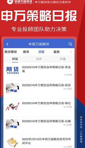 申万期货app最新版下载_申万期货app安卓版下载v7.4.1.0-第2张图片-科灵网