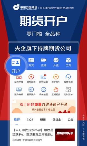 申万期货app最新版下载_申万期货app安卓版下载v7.4.1.0-第3张图片-科灵网