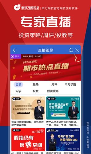 申万期货app最新版下载_申万期货app安卓版下载v7.4.1.0-第5张图片-科灵网