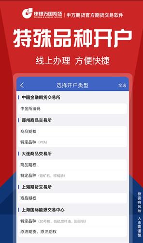 申万期货app最新版下载_申万期货app安卓版下载v7.4.1.0-第4张图片-科灵网