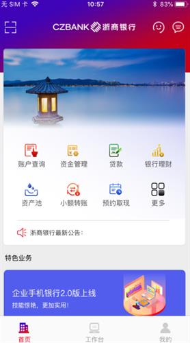 浙商银行企业手机银行APP免费下载安装2022最新版_浙商银行企业手机银行下载手机版2022最新免费安装v2.0.29-第4张图片-科灵网