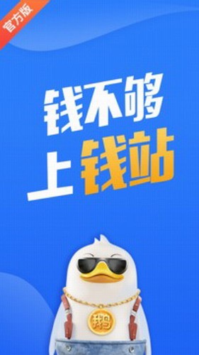 钱站官方版app下载_钱站最新版下载v3.4.3-第4张图片-科灵网