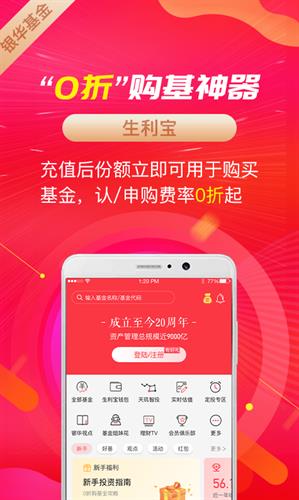 银华生利宝app官方版下载_银华生利宝app最新版v7.3.0-第3张图片-科灵网