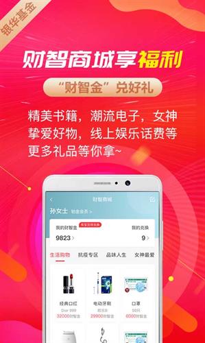 银华生利宝app官方版下载_银华生利宝app最新版v7.3.0-第5张图片-科灵网