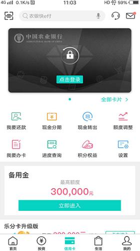 农行掌上银行app下载_农行掌上银行app下载最新版本2022v8.0.0-第2张图片-科灵网