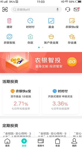 农行掌上银行app下载_农行掌上银行app下载最新版本2022v8.0.0-第4张图片-科灵网