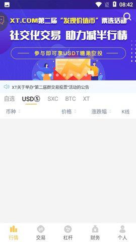 xt交易所app下载_xt交易所官方最新下载-第1张图片-科灵网