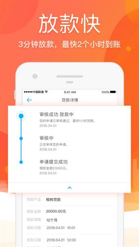 榕树贷款app最新官方版_榕树贷款app下载官网苹果版v3.38.0-第1张图片-科灵网
