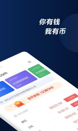 OKX(ouyi更新版)2023下载_OKX2023最新版下载-第2张图片-科灵网