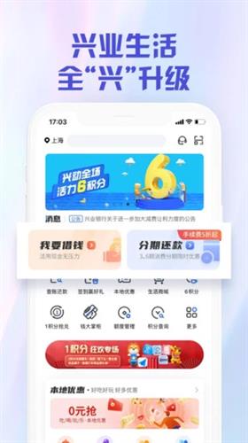 兴业生活app下载官网版_兴业生活app云闪付版v2.3.8-第1张图片-科灵网