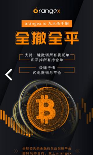 Orangex下载最新版2022_Orangex手机版2.0下载-第1张图片-科灵网