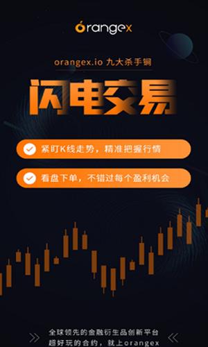 Orangex下载最新版2022_Orangex手机版2.0下载-第2张图片-科灵网