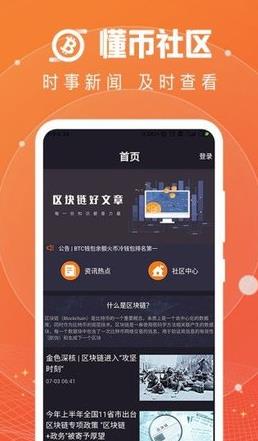 懂币社区app手机版下载_懂币社区app正版下载v3.8-第1张图片-科灵网