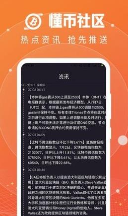 懂币社区app手机版下载_懂币社区app正版下载v3.8-第3张图片-科灵网