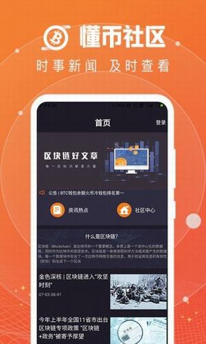 懂币社区app下载_懂币社区app最新版下载v3.0.2 安卓版 -第3张图片-科灵网