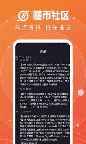 懂币社区app下载_懂币社区app最新版下载v3.0.2 安卓版 -第1张图片-科灵网