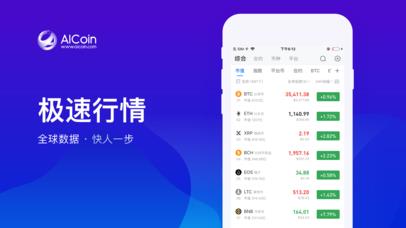 aicoin安卓版下载_aicoin手机版官方下载v2.4.8-第1张图片-科灵网