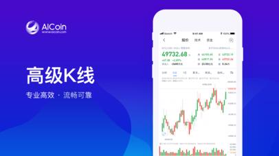 aicoin安卓版下载_aicoin手机版官方下载v2.4.8-第2张图片-科灵网