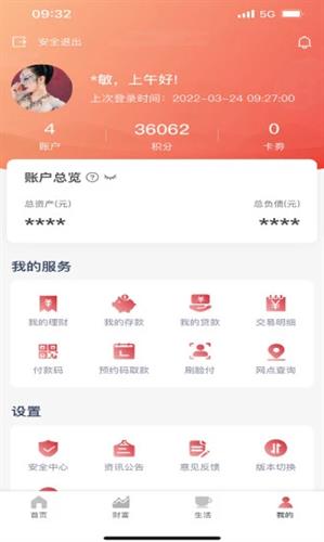 泸州银行app官方版下载_泸州银行app手机版下载v2.1.9-第2张图片-科灵网