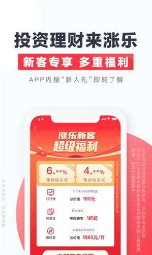 涨乐财富通app下载最新版2022_涨乐财富通下载手机版2022v8.2.7-第3张图片-科灵网