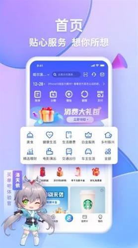 买单吧app下载安装最新版_买单吧app官方版下载v6.0.0 -第1张图片-科灵网